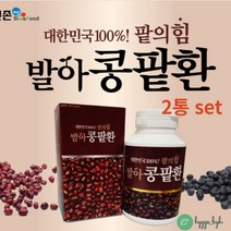 국산 발아콩 발아팥 환 100% 먹기편한 알약형태 건강환 160g 2통 부모님 청소년 온가족 섭취가능 50대 60대 남성 여성 남자 여자 홈쇼핑