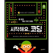 시작해요 코딩 4 앱과 게 - 헤더 라이언스, 단품, 단품
