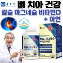 멀티종합 칼슘 마그네슘 비타민D 아연 뼈 치아 잇몸 이빨 건강 도움 칼마아디 영양제 칼마 비타민DD3 성장기 어린이 청소년 중학생 남자 임산부 출산후 예비아빠 80대 어르신 노인, 2박스(6개월분), 1000mg 180정