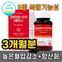 코엔 코앤 자임 자인 큐텐 q 10 비타민 C D 디 아연 셀렌 항산화 대용량 식 약 x 처 인증 건강 중 장년 40 50 60 80 대 남 여 성 부모님 효도 식품 선물 추천