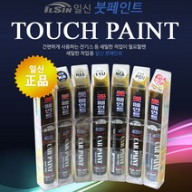일신 기아자동차 카페인트 붓페인트, 99개, 화이트 펄 U4(2차)-124