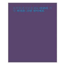 문학동네 최선은 그런 것이에요 (마스크제공), 단품