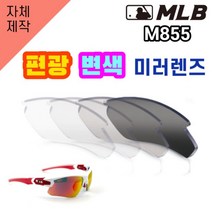 당일발송 자체제작 MLB855 편광 변색 미러 렌즈 자외선차단 낚시 고글 스포츠