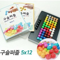 구슬퍼즐 펜토미노 5x12 초급 창의력 사고력 두뇌개발 어린이집 학교 교구
