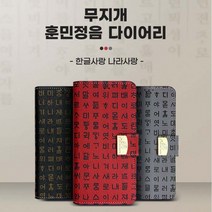 국내생산 훈민정음 카드수납 다이어리 케이스 갤럭시 전시리즈