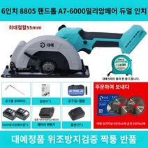 Dayi 충전식 리튬 전기 원형 톱 목공 단일 휴대용 푸시 톱 A7-88025 브러시리스 전기 절단기 5 인치 6 인치, 21. 6인치 8805 전기톱 A7-6000 이중 전원