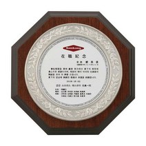주물패 정년퇴직선물 퇴임감사패 공로패 상패주문제작, 단품