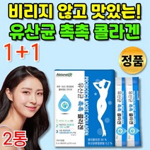 안전한 중금속 비린내 없는 피쉬 피시 생선 콜라겐 유산균 프로바이오틱스 프리바이오스틱 프로바이오스틱 3세대 마시는 어육 콜라겐 부족 분말 가루 스틱 이너 뷰티 템, 1+1통