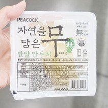 [피코크] 자연을 담은 무 반달 단무지 200g, 아이스보냉백포장