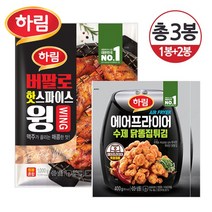 [냉동] 하림 버팔로 핫스파이스 윙 1kg (대용량)+에어프라이어 수제 닭똥집튀김 400g 2봉