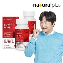 내츄럴플러스 혈당건강 바나바 90정 2박스(6개월분), 상품상세참조