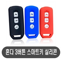 혼다 실리콘 키 케이스 커버 스마트키 키홀더 키링 오토바이 열쇠고리 악세사리 용품 튜닝, 혼다실리콘키케이스(블루)