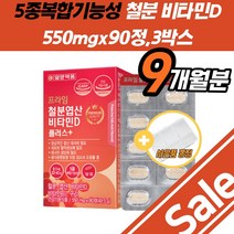 건강식품 비타민D 뼈 형성 용량 50대 고용량 영양제 여성 50대 활력 에너지 충전 운동 철분 엽산 복합 혈액 생성 칼슘 인 흡수 베리 농축 구리 B12 D3 해조칼슘 초유분말 산소 운반
