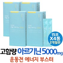 운동전 보충제 L아르기닌 액상 나이아신 아연 비타민B ARGININE 5000mg 선물 운동후 엘아르기닌 필수아미노산 섭취량 20대 중년 헬스전 헬스 아르기닌 부스터