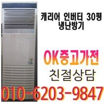 중고 업소용 30평 인버터 스탠드 냉난방기 에어컨 다량보유, 중고 에어컨