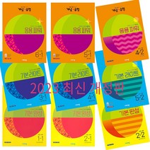 2023 개념 + 유형 기본 라이트 파워 초등 수학 1~6 학년 비상교육, 개념 + 유형 응용 파워 초등 수학 6-1