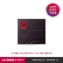[LG][공식판매점] DIOS 하이브리드 3구 전기레인지 블랙 BEY3MSTA (프리스탠딩 케이스 15cm), 폐가전수거있음