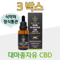 대마종자유 대마씨유 cbd 햄프씨드 오일 파이토 카나비노이드 부모님 아버지 어머니 할머니 선물 주부 아내 와이프 기념일 선물 홈쇼핑 프리미엄 영양제 성분 가격 효능 비교