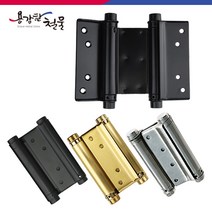 [용감한철물] 스텐 양방향경첩 스윙도어 자유경첩, 자유경첩 5인치-골드