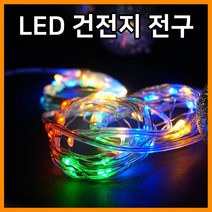 그린맥스 건전지용LED-LED전선 *간접조명 크리스마스 캠핑 인테리어조명, 9) 전선LED-멀티