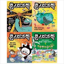 (전4권)몬스터 과학 4＋5＋6＋7 세트(양장)