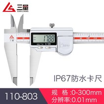 각장게이지 일본의 세 가지 수량 ip67 방수 디지털 캘리퍼스 고정밀 스테인레스 스틸, 110-803 0-300mm 2세대 업그레이드