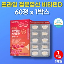 임산부 임신부 출산후 임신준비 산모 여자 성인 수유부 철분제 영양제 철분 엽산 비타민d 플러스 헤모글로빈, 1박스