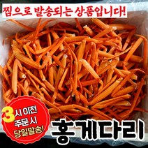 먹기 좋게 !! 홍게 다리만 !! 1kg(80-120개 내외), 1개