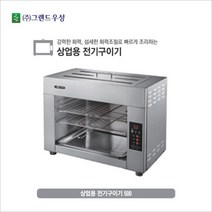 상업용 전기구이기 생선구이기 500