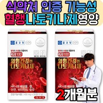 낫또 손등 심뇌 혈관 신장 에좋은 영양제 효능 난황유 나토키나제 피브린 용해효소