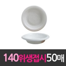 일회용품 위생접시 소 개 일회용기 식품용기 다회용, 상품선택_itm@r