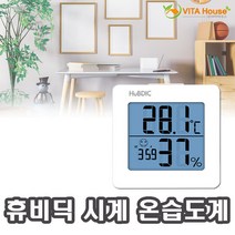 비타하우스 휴비딕 시계 온습도계 HT-1 화이트 디지털 온도계