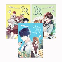 만화 인소의 법칙 1 2 3 전3권, 없음