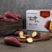 입소문난 토울고구마 꿀고구마 5kg 긴상_먹기좋은 사이즈, 단품