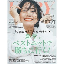 Very 2023년 2월호 (여성 패션잡지)