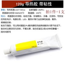 cpu서멀구리스 써멀 구리스 점성이 강한 열전도 접착제 부착 방열 전자부품 실리콘 리지, 06 120g 열전도성 접착제 带점성（1지）