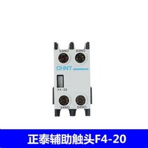 마그네틱 스위치 전자 개폐기 마그네트 접촉기 f4 chnt ac 보조 접촉 블록, 2아니요