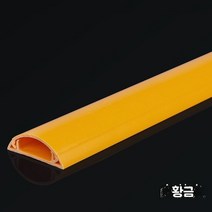 전선보호덮개 PVC 곡선 케이블 덕트 접지 아티팩트 장식 화재 방지 커버, 5 번 (6-7 네트워크 케이블 넣기), PE접착제(1미터), 황금