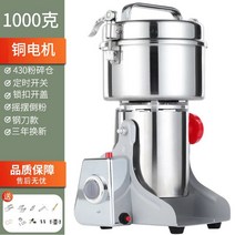 초미세 대용량 제분기 약초 쌀가루 곡물 믹서분쇄기, 5-1000g 동전기 430분쇄창_강날