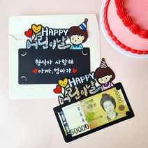 해피어린이날 5월5일 캐릭터 용돈토퍼, 여아