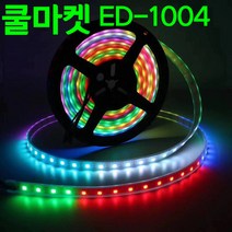 [쿨마켓] ED-1004 (작동 동영상 확인 필수!!) 불빛이 움직이는 신개념 LED 스트립 엘이디 바 라이트 틱톡 조명 (리모컨 + 블루투스 앱 컨트롤), 18LED - 10미터