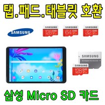 태블릿 뇌새김 스마트단말기 WM-LG8200 용 삼성전자 EVO PLUS 64G 128G 외장 메모리SD카드, 64GB