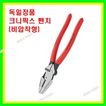 크니픽스 독일정품 전공뺀찌 09 01 240 (240mm) 크니픽스펜치 토탈공구