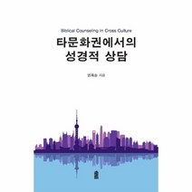 웅진북센 타문화권에서의 성경적 상담, One color | One Size@1