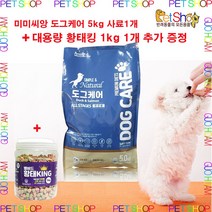 미미씨앙 도그케어 올스테이지 5kg (100g x 50개 단위포장) x 1개 + 사은품, 5kg x 1개