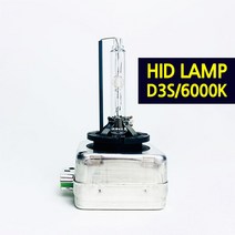 제이스 순정형 HID전조등 1대1 교체형 벌브 D1S D2S D3S D8S D4S D2R, HID D3S 6000K-낱개 1개, 1개