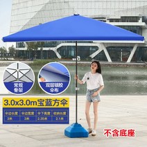 대형파라솔 도레미 카페 그늘막 낚시 감성 야외 우산 베란다 초대형, 로얄 블루 3.0 3.0 더블 레이어