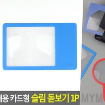 마이몰12 카드 돋보기 돋보기형 돋보기책갈피카드 미니돋보기, 사각형B