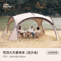 [무료배송][발주 후 15일 수령]TAWA 돔 캐노피야외 캠핑 캠핑 방수 구조물 비막이 예쁜, E