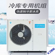 산업용 냉동창고 냉동장치 냉장 일체형압축기, 5필 소용돌이 저온냉장고 본체